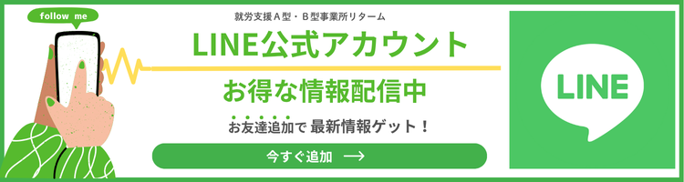 LINE友だち追加