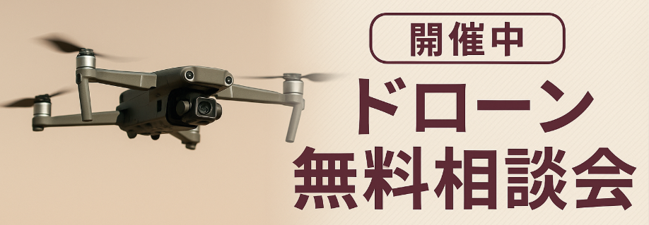 無料相談バナー