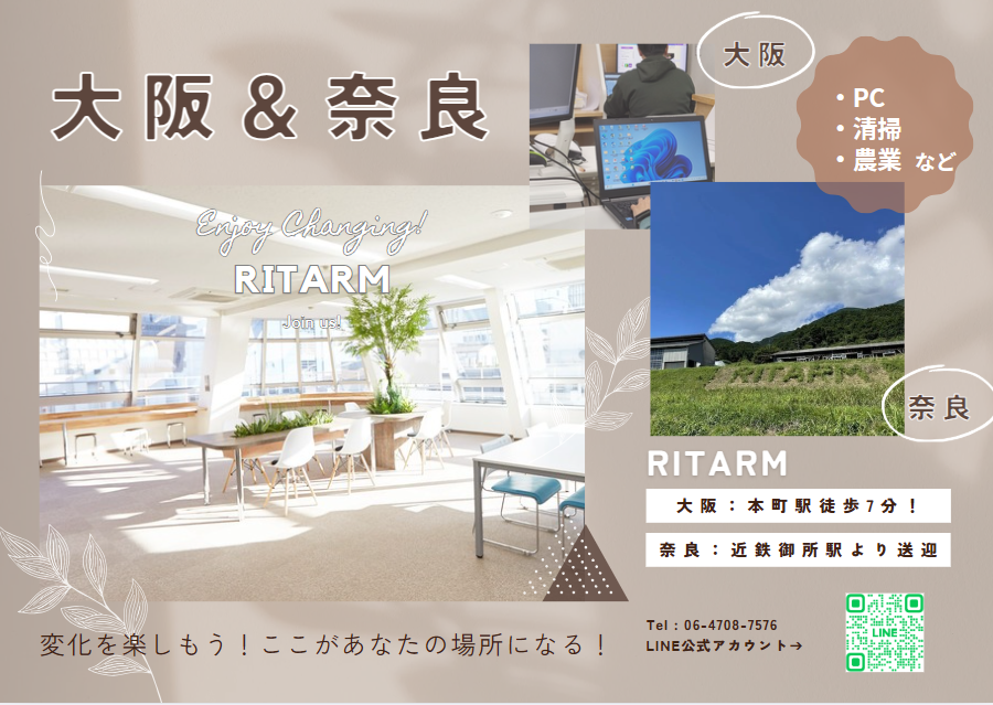 就労支援施設 RITARIMの写真