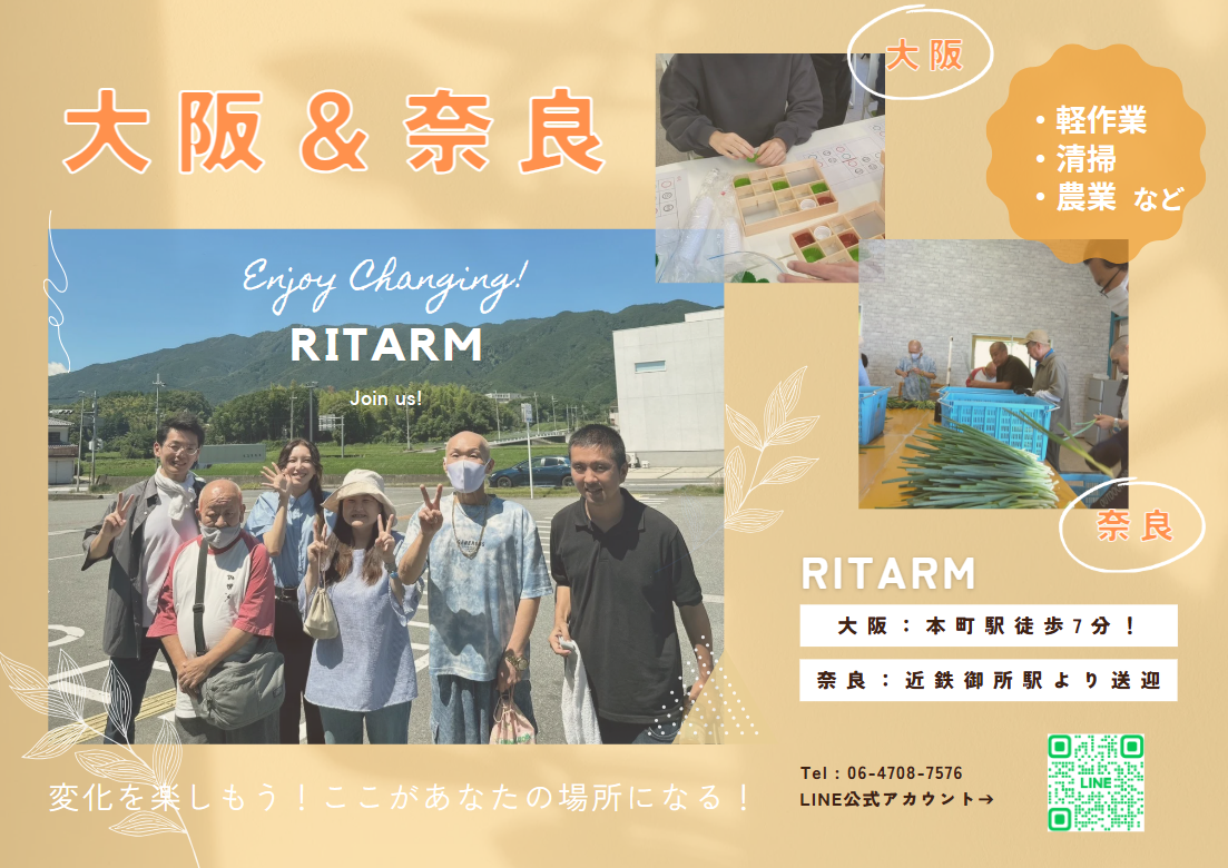 就労支援施設 RITARIMの写真