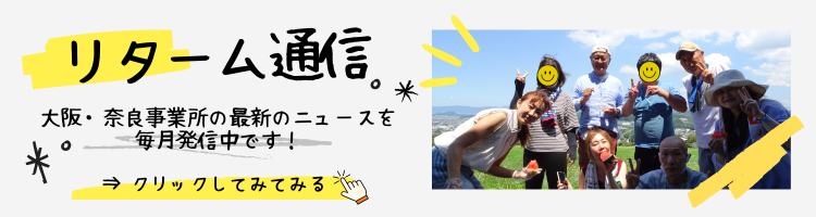 リターム通信