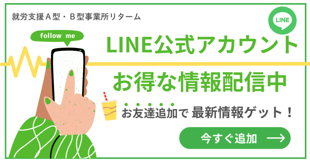 LINE友だち追加ボタン
